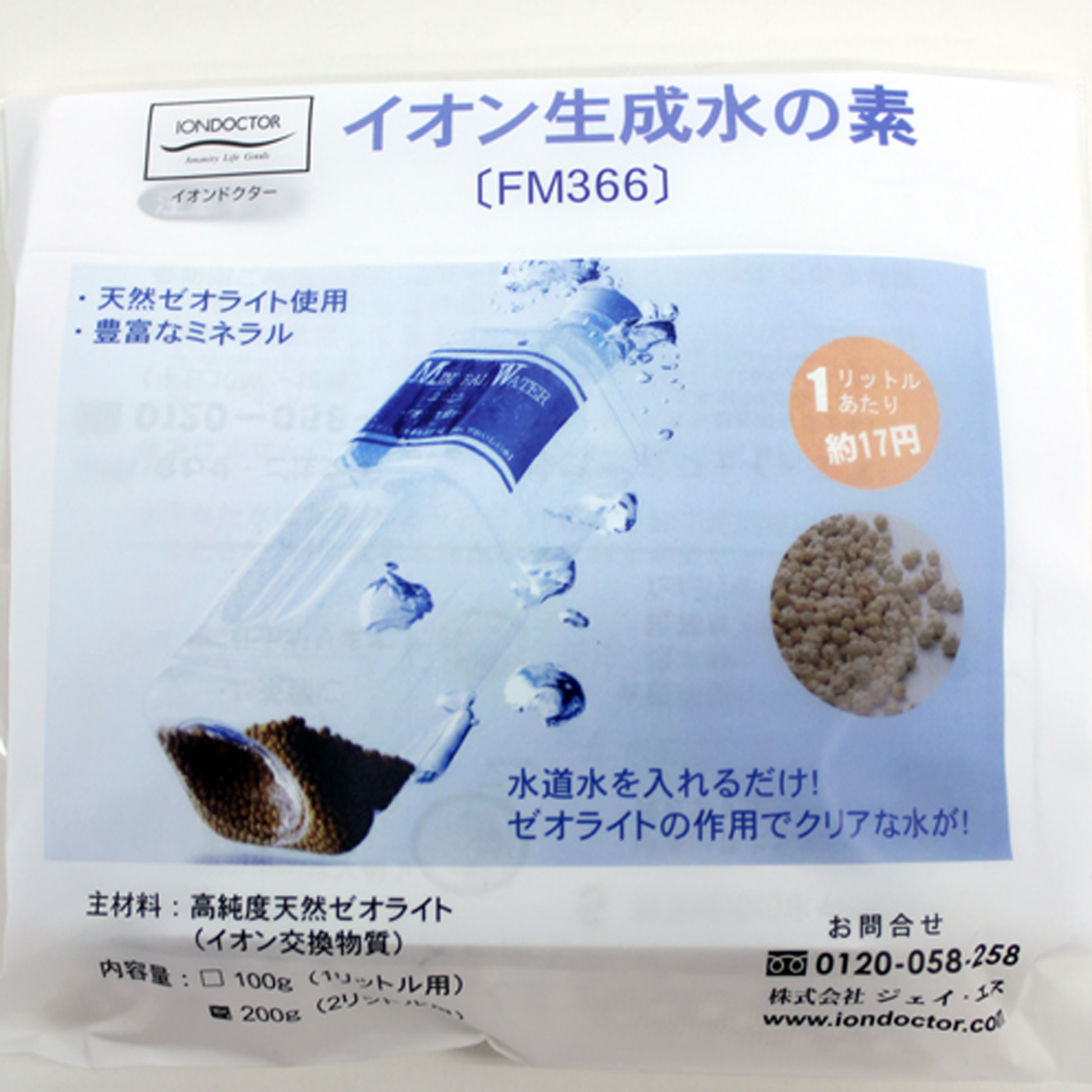 イオン生成水の素〔FM366〕 – イオンドクター イオン生成水の素〔FM366〕 – イオンドクター